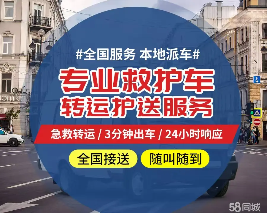 【全网低价】大连市个人救护车、正规急救车出租、私人转运车跨省长