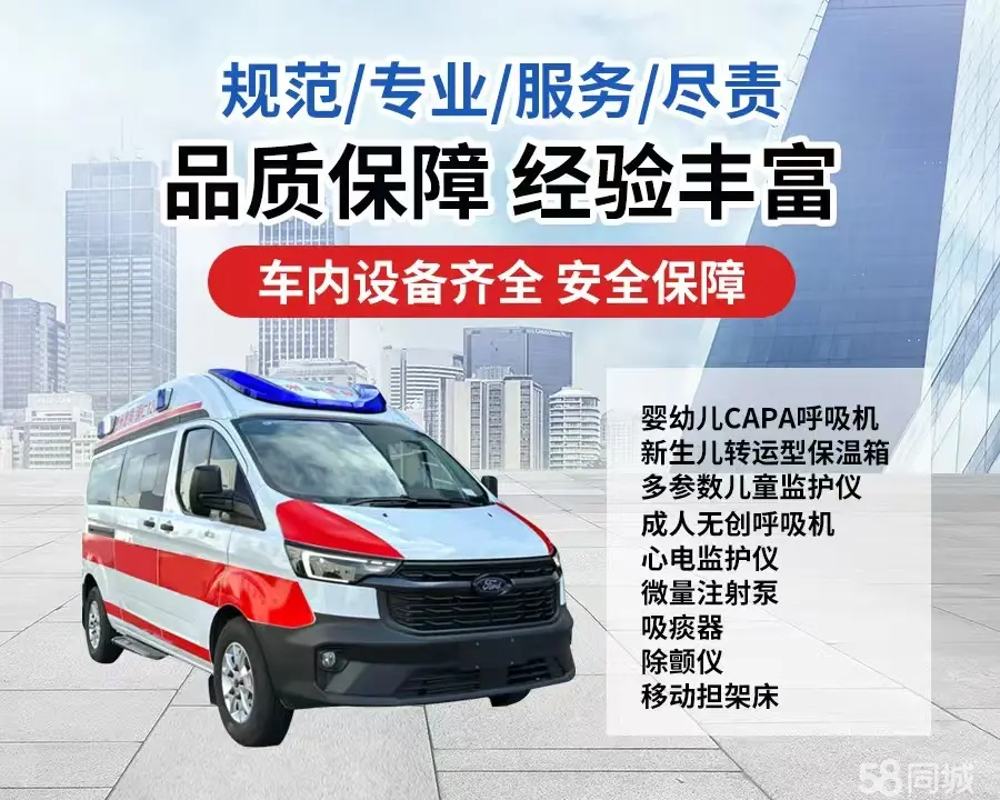 大连市120救护车出租/大连市长途救护车/大连市长途120急救车2